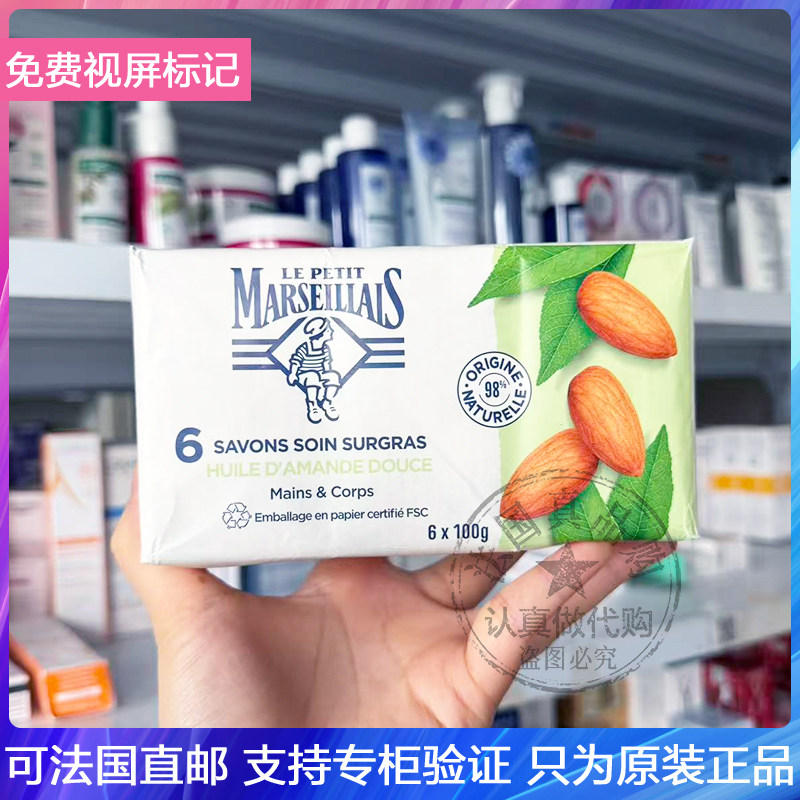 Marseillais/小马赛人甜杏仁油滋养护肤香皂温和清洁水润 6×100g