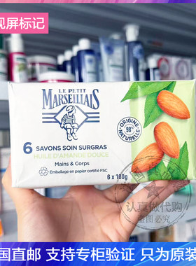Marseillais/小马赛人甜杏仁油滋养护肤香皂温和清洁水润 6×100g