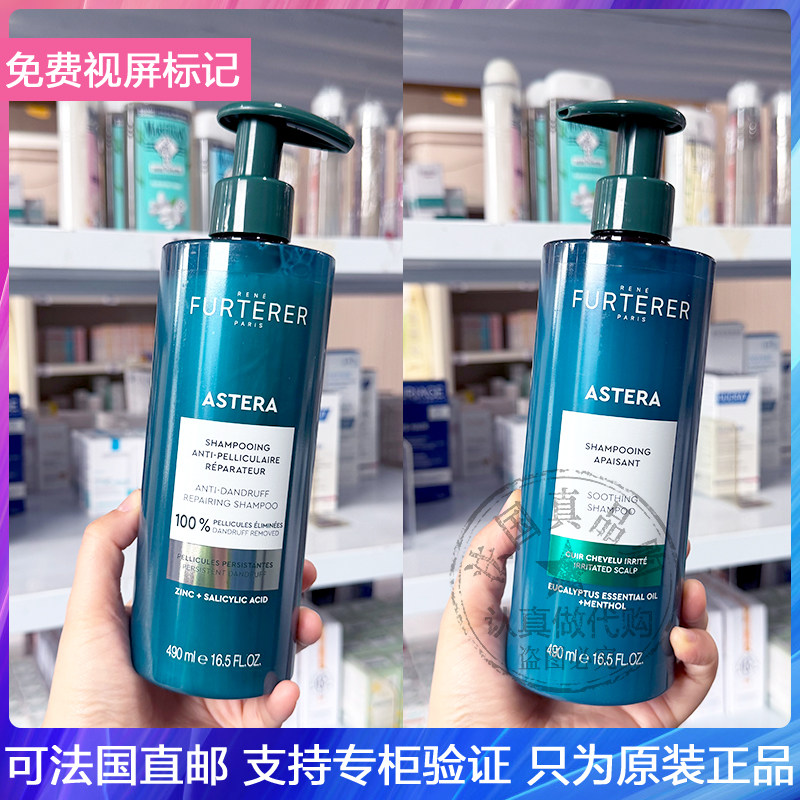 新版!Rene Furterer/馥绿德雅舒缓清润/舒敏去屑洗发水蓬松490ml