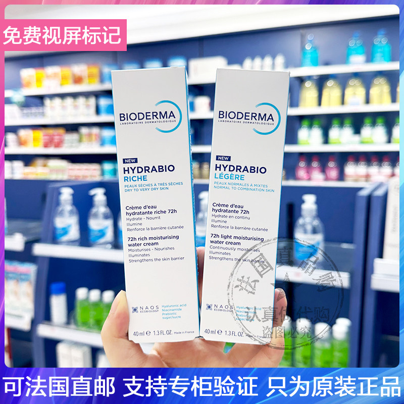 新品！Bioderma/贝德玛72h长效保湿霜修复屏障抗干燥滋养面霜40ml