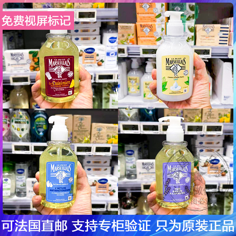 Marseillais/小马赛人鼠尾草/牛奶/橄榄油/薰衣草/白桃洗手液多款