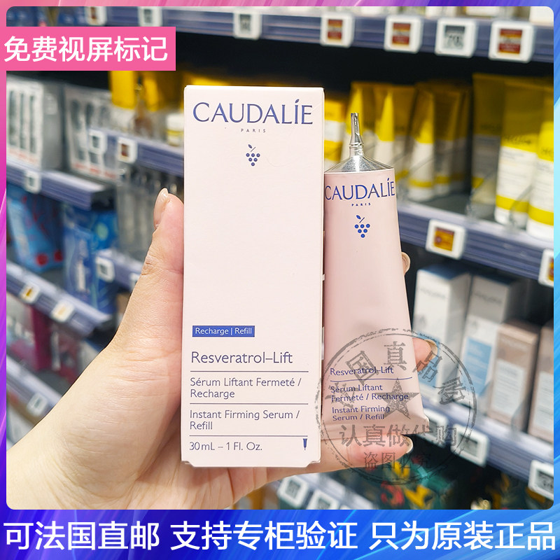 新品CAUDALIE欧缇丽白藜芦醇提拉紧致精华液补充装淡细纹抗氧30ml