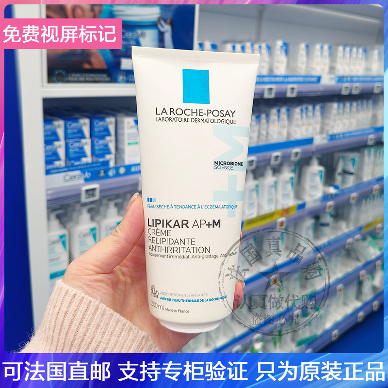 LRP/理肤泉AP+M Cream身体乳修护屏障特应性舒缓芷痒润肤霜 200ml