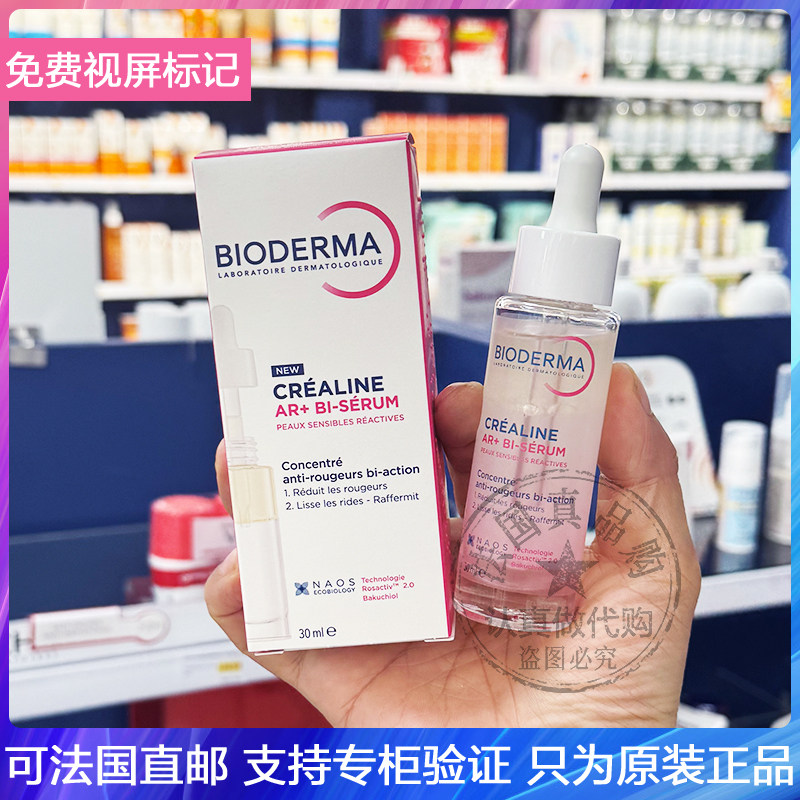 新品！Bioderma/贝德玛AR+双效修护精华强化肌肤屏障舒缓泛红抗敏