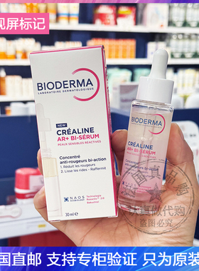 新品！Bioderma/贝德玛AR+双效修护精华强化肌肤屏障舒缓泛红抗敏