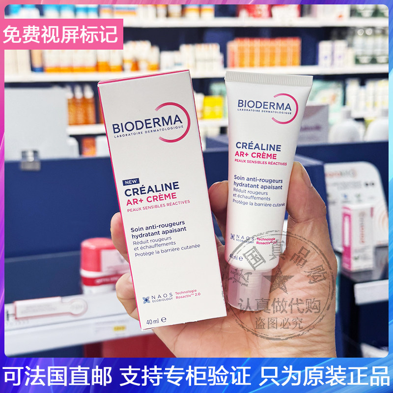 新版！Bioderma/贝德玛Créaline AR+抗发红舒缓修复霜强化屏障霜