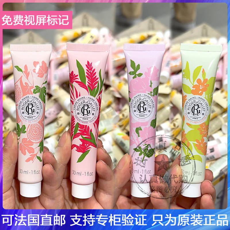 新版Roger&Gallet香邂格蕾香氛护手霜持久留香嫩白护甲不油腻30ml