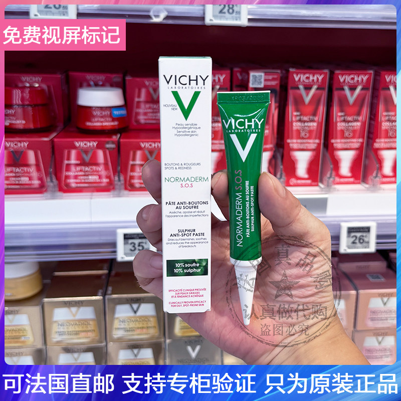 Vichy薇姿净颜无瑕SOS调护凝胶清痘急救笔修护抗焱控油点痘笔20ml
