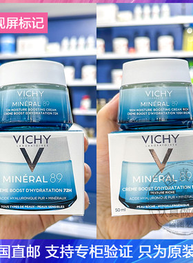 vichy薇姿赋能肌活89面霜乳霜保湿霜温和修护屏障清爽/滋润型50ml