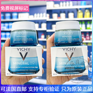 vichy薇姿赋能肌活89面霜乳霜保湿霜温和修护屏障清爽/滋润型50ml