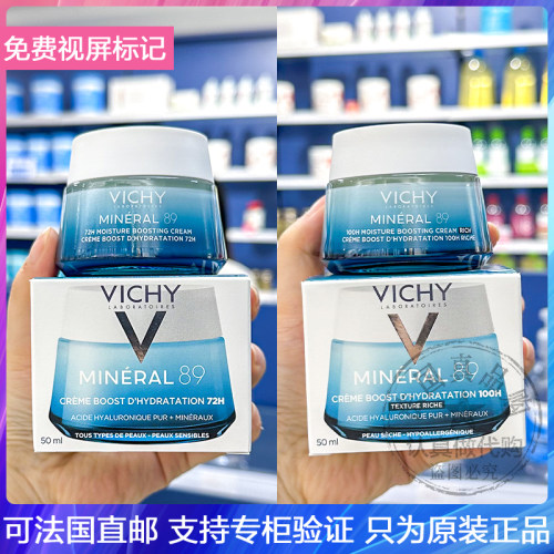 vichy薇姿赋能肌活89面霜乳霜保湿霜温和修护屏障清爽/滋润型50ml