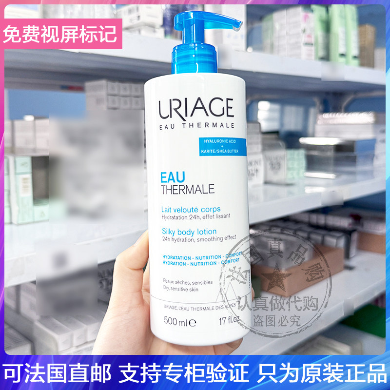 Uriage/依泉水漾焕活身体乳舒缓止痒修护屏障润保湿润肤乳霜500ml