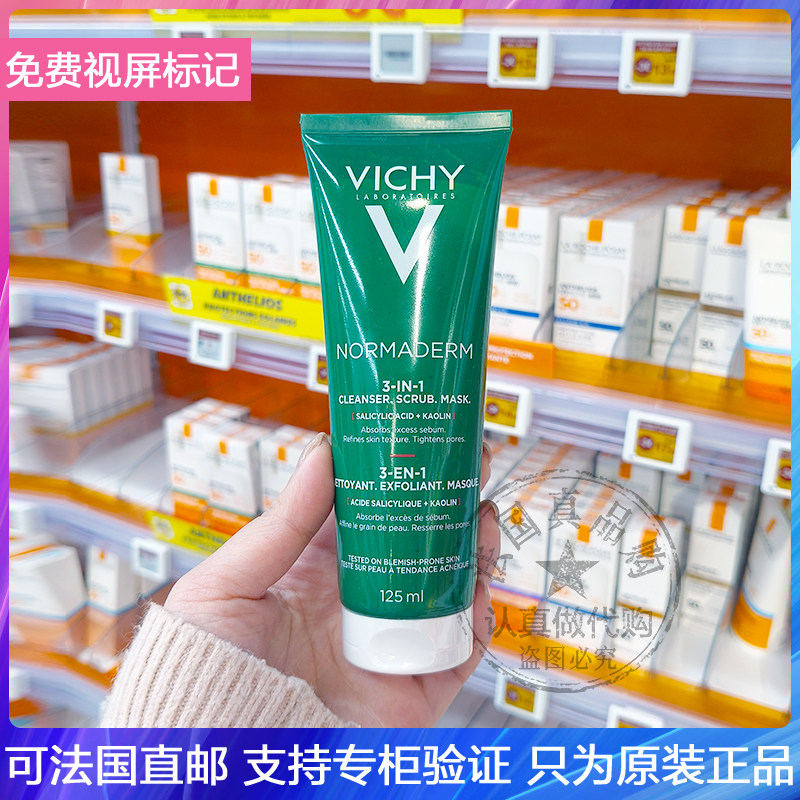 Vichy薇姿三合一绿泥磨砂清洁面膜高岭土去角质净化毛孔泥膜125ml