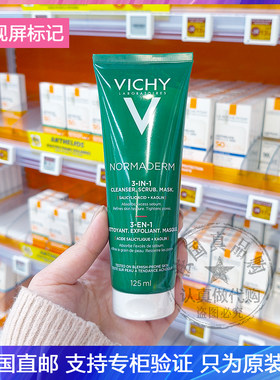 Vichy薇姿三合一绿泥磨砂清洁面膜高岭土去角质净化毛孔泥膜125ml