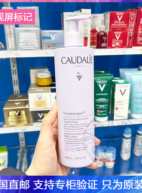 CAUDALIE/欧缇丽葡萄籽原味身体乳长效保湿滋养抗氧化润肤乳400ml