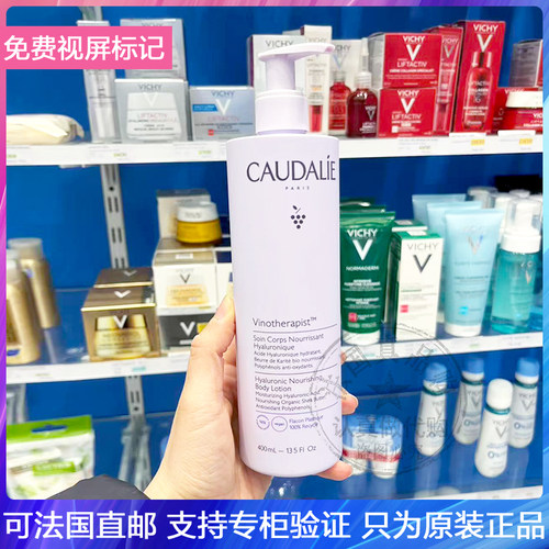 CAUDALIE/欧缇丽葡萄籽原味身体乳长效保湿滋养抗氧化润肤乳400ml