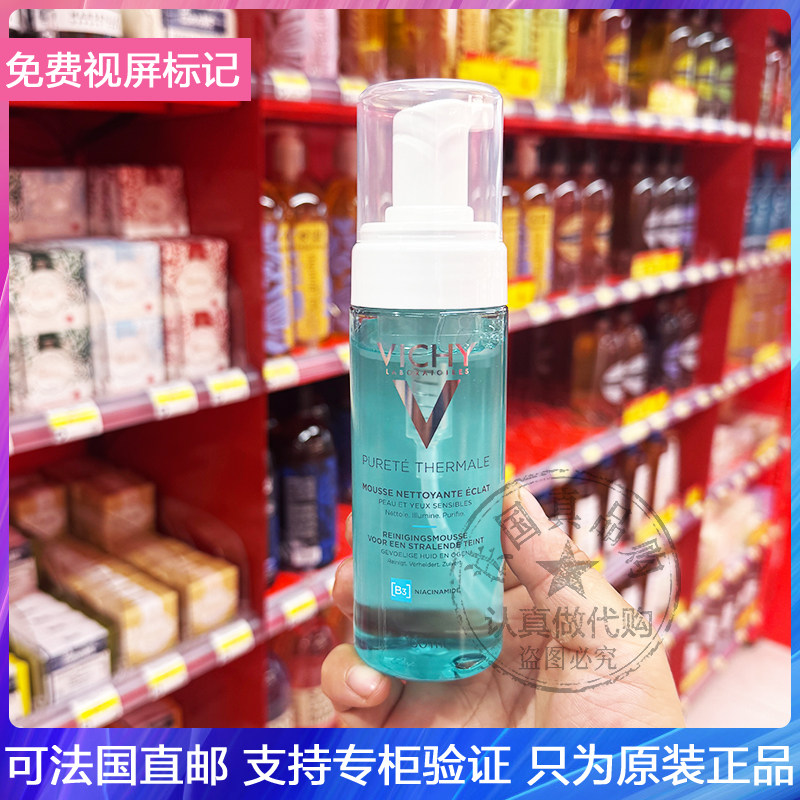 Vichy薇姿温泉纯净洁面泡沫温和清洁保湿舒缓提亮肤色洗面奶150ML