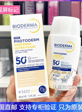 新品Bioderma/贝德玛皙妍X盾御光防护乳霜轻薄防晒隔离浅白色40ML