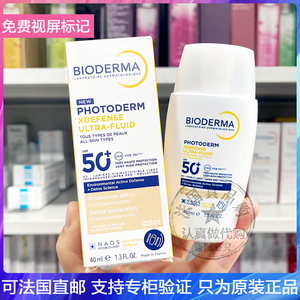 新品Bioderma/贝德玛皙妍X盾御光防护乳霜轻薄防晒隔离浅白色40ML