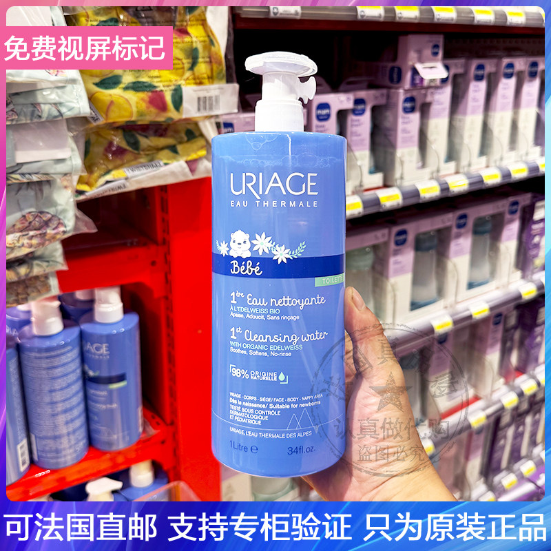 新品！URIAGE/依泉婴幼儿洁肤水温和清洁舒缓抗刺激去垢卸妆水 1L