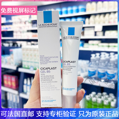 LRP/理肤泉B5多效修复凝胶积雪草淡化痘黑印舒缓保湿啫喱面霜40ml