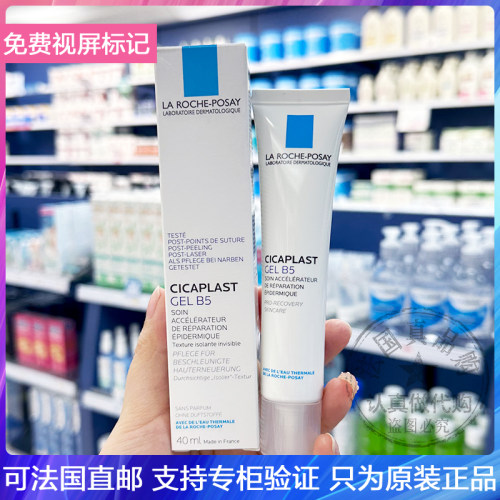 LRP/理肤泉B5多效修复凝胶积雪草淡化痘黑印舒缓保湿啫喱面霜40ml