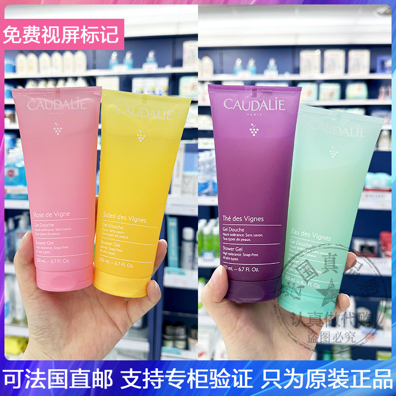 CAUDALIE欧缇丽葡萄籽香氛沐浴露藤茶/玫瑰/葡萄花无皂基沐浴啫喱