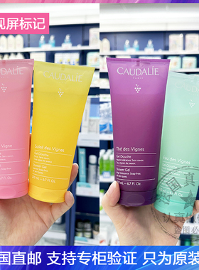 香氛沐浴露CAUDALIE/欧缇丽