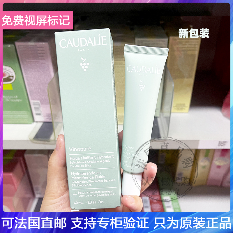 欧缇丽葡萄籽法国控油CAUDALIE