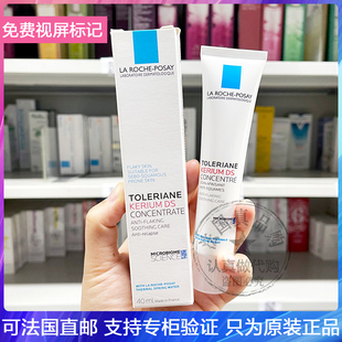 LRP理肤泉Kerium DS脂溢性皮肤保湿舒缓修护乳修复屏障抗刺激40ml