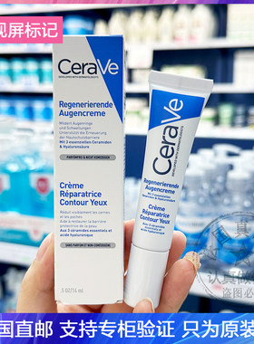 CeraVe适乐肤神经酰胺修复眼霜淡化干纹熊猫眼温和保湿易吸收14ml