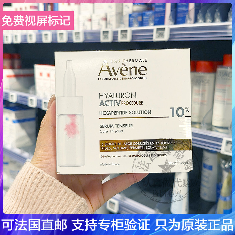 新品!AVENE/雅漾双重玻尿酸活性紧致精华液提拉丰盈淡化细纹20ml