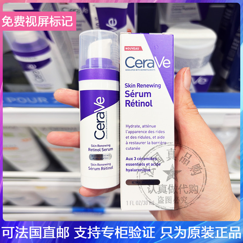 新品CeraVe/适乐肤视黄醇焕活精华液A醇提拉紧致抗老均匀肤色30ml