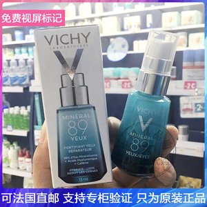 Vichy/薇姿89眼部微精华露淡化黑眼圈细纹紧致易吸收保湿眼霜15ml