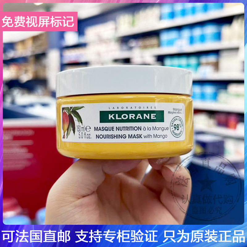 KLORANE/蔻萝兰芒果滋养发膜修复干枯毛躁柔顺不打结护发素150ml