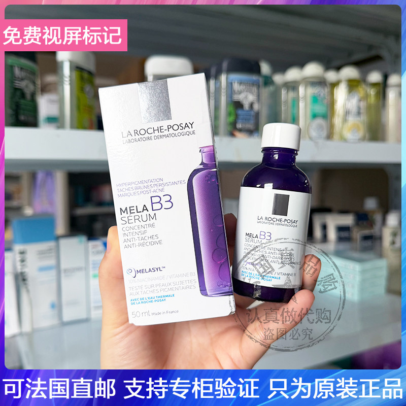 LRP/理肤泉Mela B3紫秒精华提亮肤色淡化斑点舒缓保湿精华液 50ml