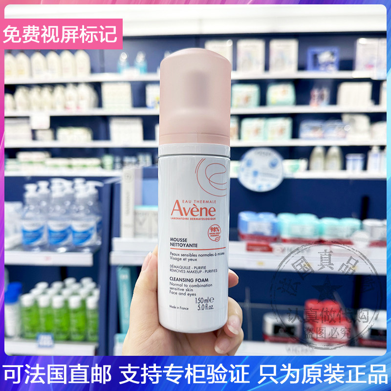 Avene/新版雅漾柔润洁面摩丝氨基酸温和清洁抗闽感泡沫洗面奶男女