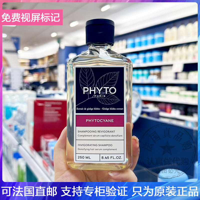 phyto/发朵丝漾防拖洗发水女士产后脱发更年期掉发强韧发根 250ml