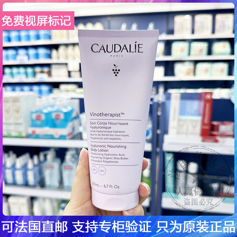 法国CAUDALIE欧缇丽葡萄籽紧肤滋润补水养持久保湿身体乳200ml