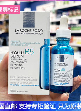 LRP/理肤泉玻尿酸B5精华液透明质酸修复保湿抗老抗皱熬夜精华30ml