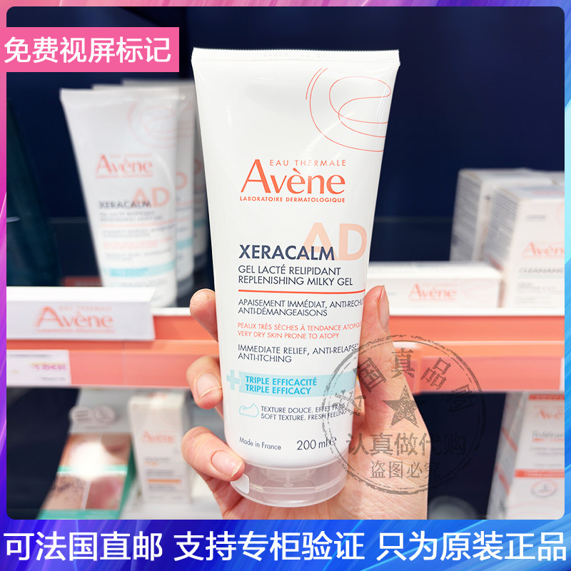 AVENE/雅漾三重AD修护舒缓干痒保湿凝乳特应性皮yan滋润不油200ml