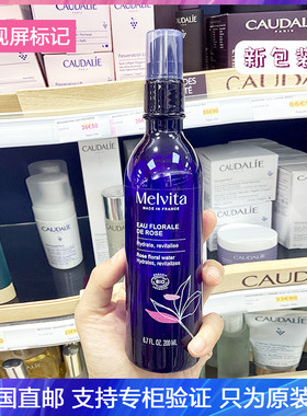 新版！Melvita/蜜葳特有机玫瑰花水喷雾提亮肤色保湿爽肤水200ml