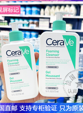 CeraVe/适乐肤氨基酸泡沫洗面奶润保湿不拔干洁面啫喱236ml/473ml
