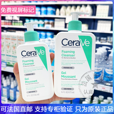 CeraVe/适乐肤氨基酸泡沫洗面奶润保湿不拔干洁面啫喱236ml/473ml