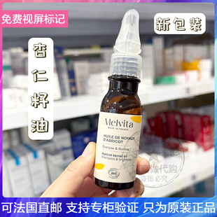 新版！Melvita/蜜葳特有机杏仁籽精油提拉紧致滋养抗衰焕肤油50ML