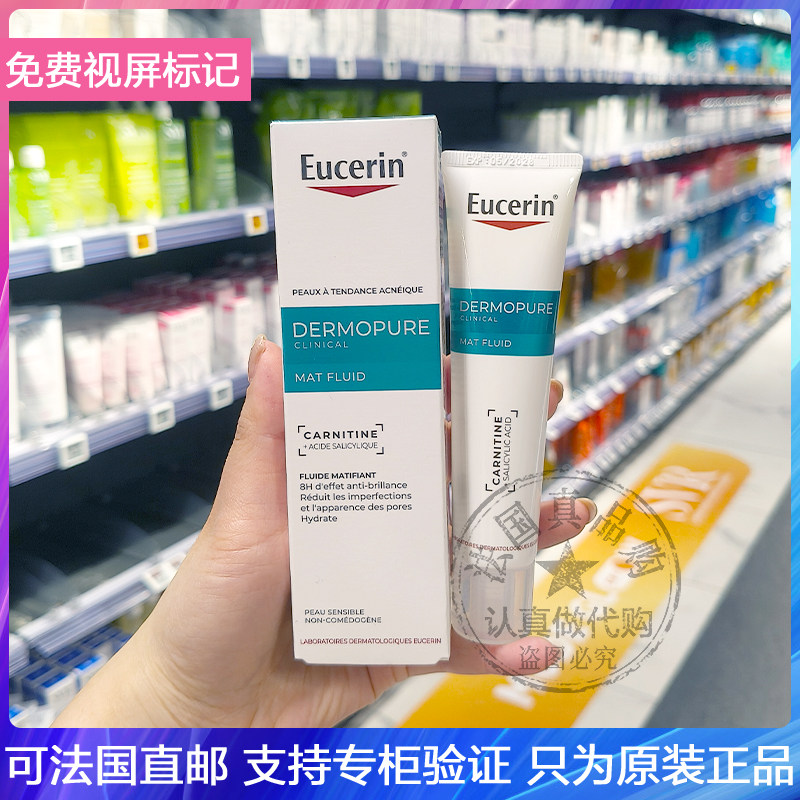 Eucerin优色林Mat平衡控油净肤调理乳清爽哑光细毛孔抗瑕疵乳40ml
