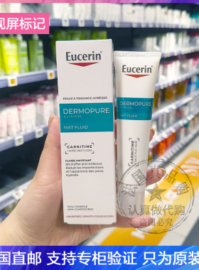 Eucerin优色林Mat平衡控油净肤调理乳清爽哑光细毛孔抗瑕疵乳40ml