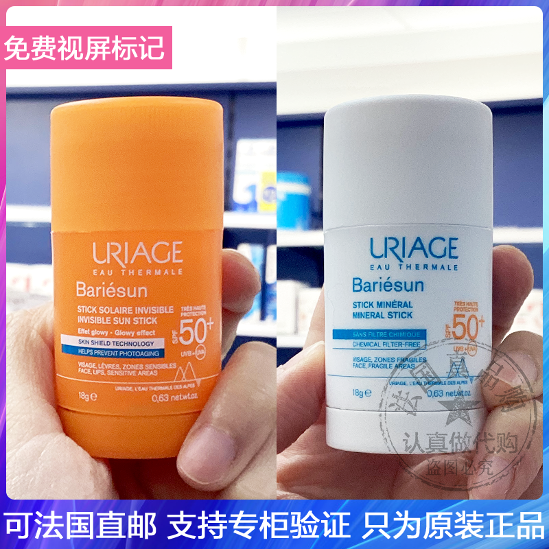 新版Uriage/依泉防晒棒防水汗温和抗闽感高倍物理防晒唇部可用18g
