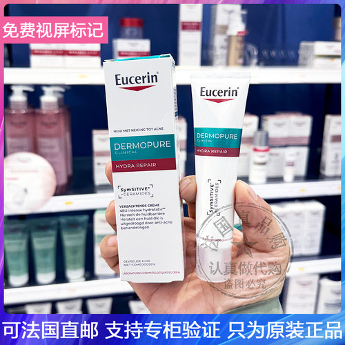 Eucerin/优色林Hrdra净颜修护保湿霜缓解刺痛抗发红三效面霜 40ml