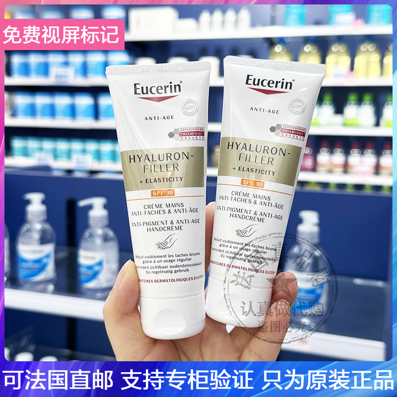 EUCERIN优色林亮白淡斑护手霜带防晒SPF30抗衰老嫩肤紧致抗敏75ml